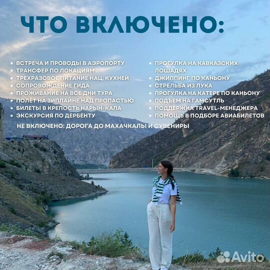 Горящий тур в Дагестан 20-24.08