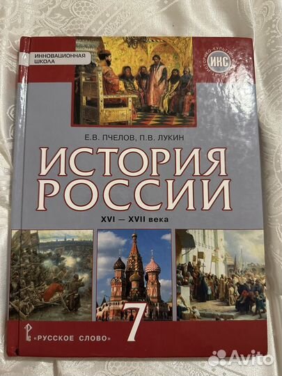 Учебник по истории России 7 класс