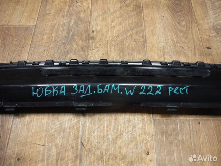 Губа (юбка) заднего бампера Mercedes S W222 2018