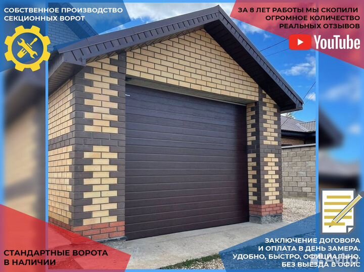 Ворота гаражные