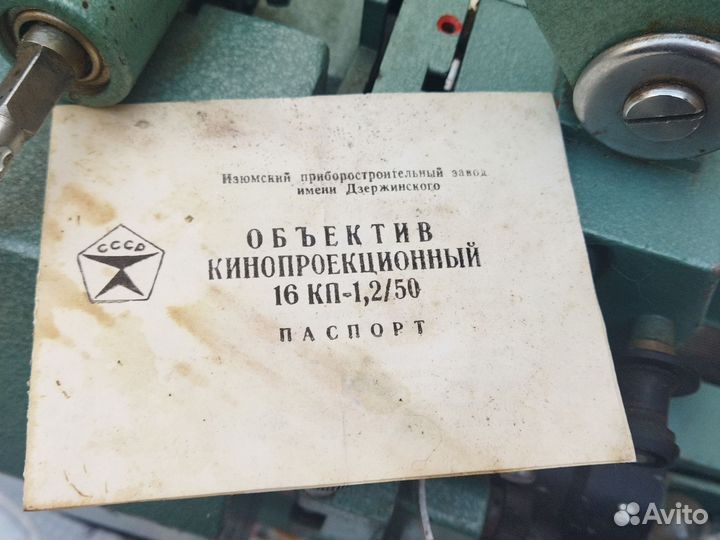 Кинопроектор