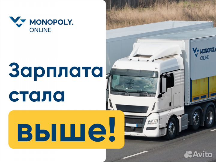 Водитель (Дальнобойщик) кат. Е г.Рыбинск