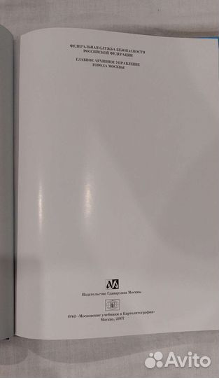 Книга. Лубянка