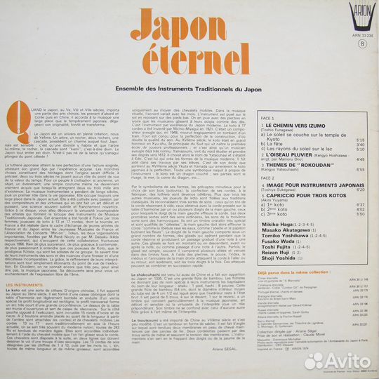 Винтаж - разное - japon eternel (ensemble DES inst