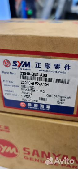 Шкив вариатора ведомый в сборе SYM Orbit 50