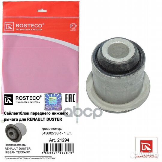 С/б рычаг передний нижний Renault/Rosteco/ 2129