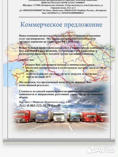 Грузоперевозки