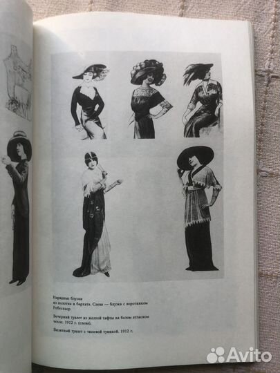 Книги по истории моды