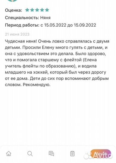 Няня для ребенка