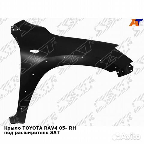 Крыло toyota RAV4 05- прав под расширитель SAT