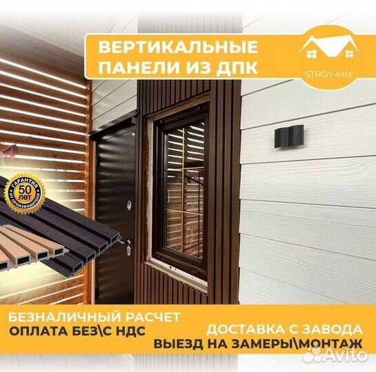 Вертикальные панели дпк