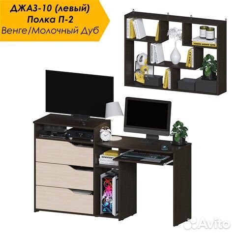 Уголок школьника. Компьютерный стол + полка