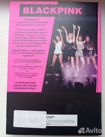 Книга Blackpink in your area