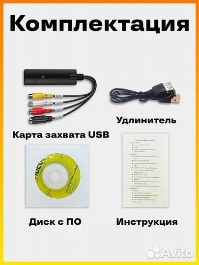 Устройство видеозахвата easycap USB 2.0 х2 шт