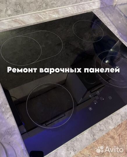 Ремонт варочной панели