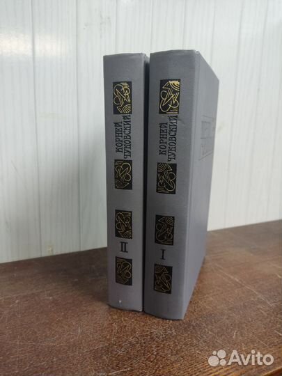 Чуковский собрание сочинений в 2 х томах