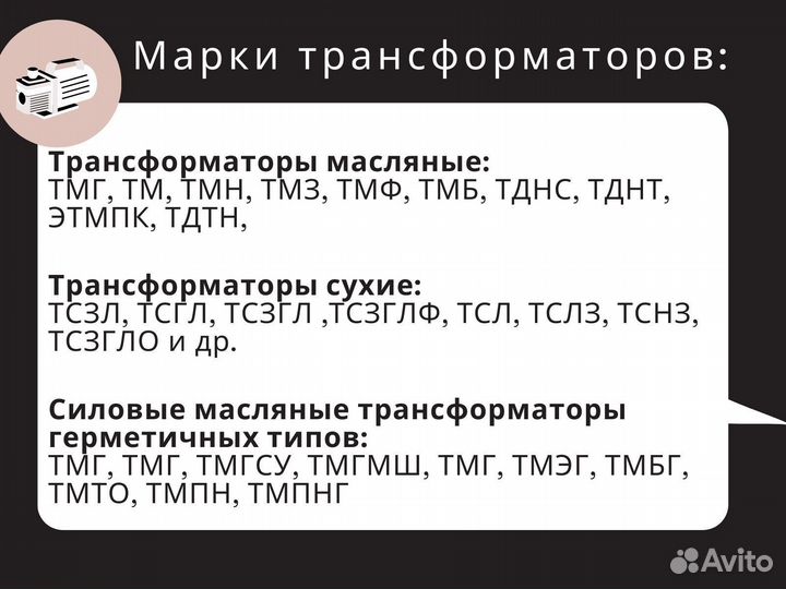 Трансформатор тcл