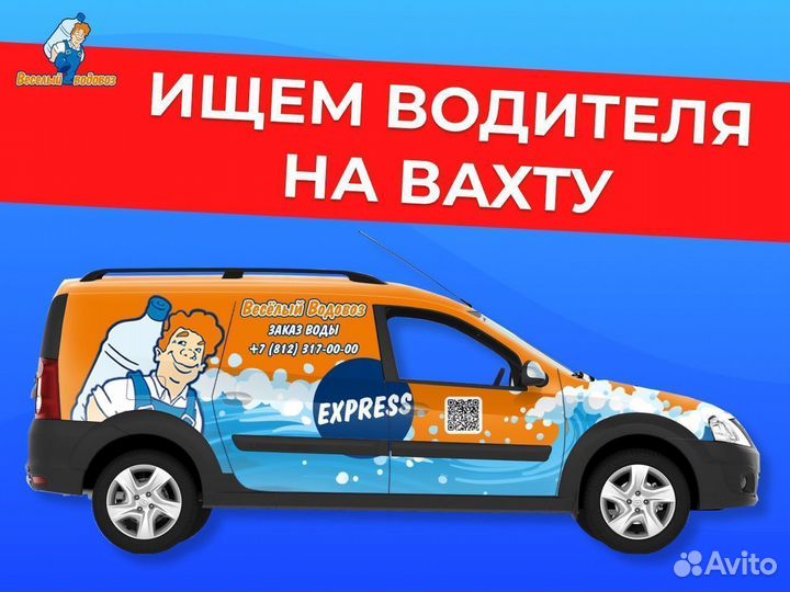 Водитель-экспедитор вахта в Петербурге