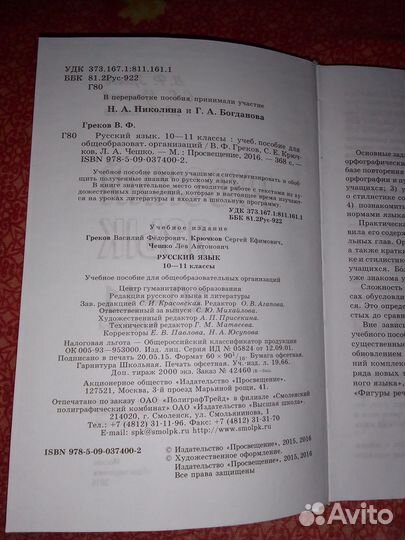 Русский язык Греков Крючков Чешко