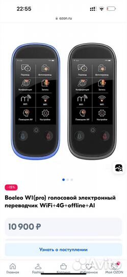 Переводчик boeleo w1 pro