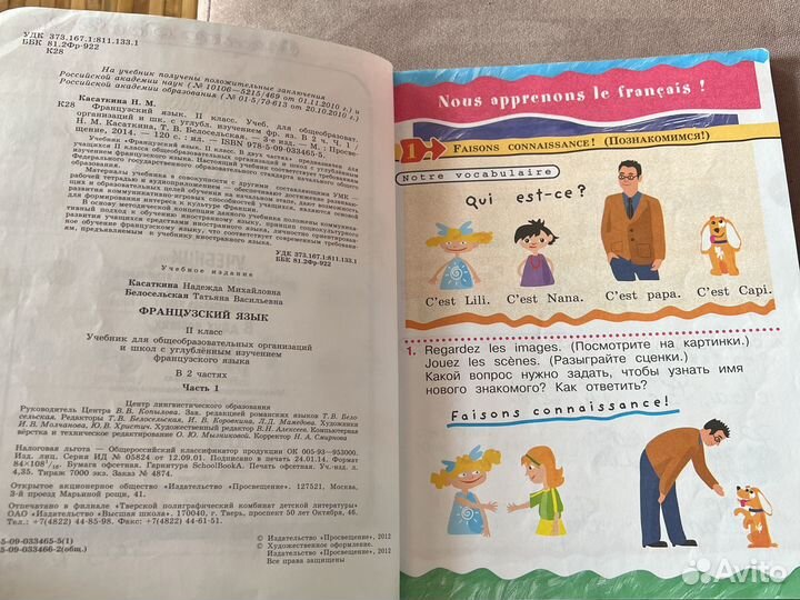 Учебник Французский язык Касаткина