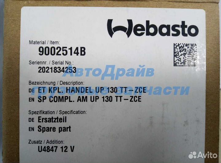 Помпа Вебасто 9002514B