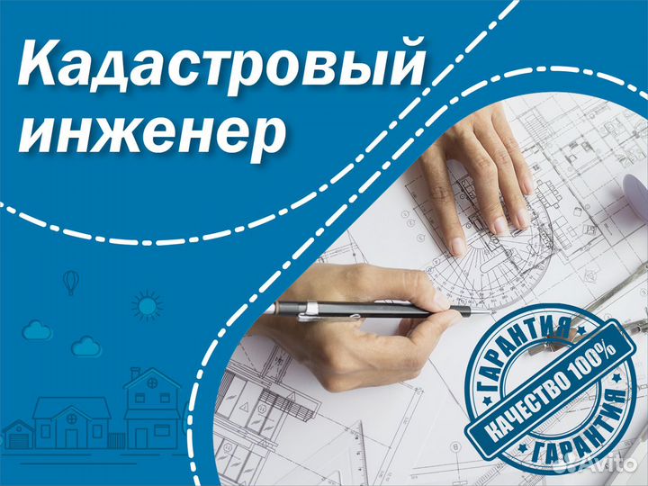 Кадастровый инженер