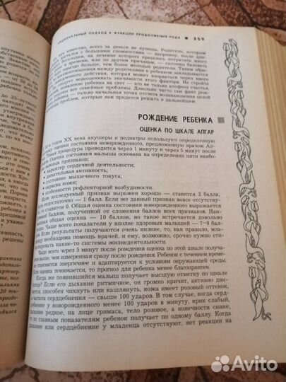 Книга «Здоровье всей семьи»