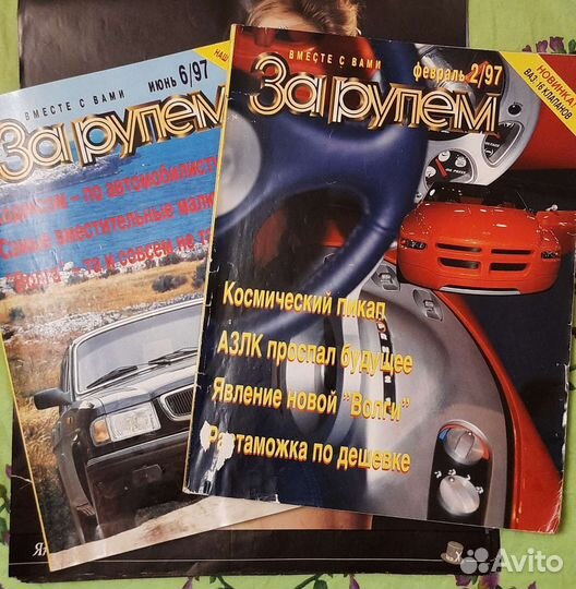 Журналы За рулем