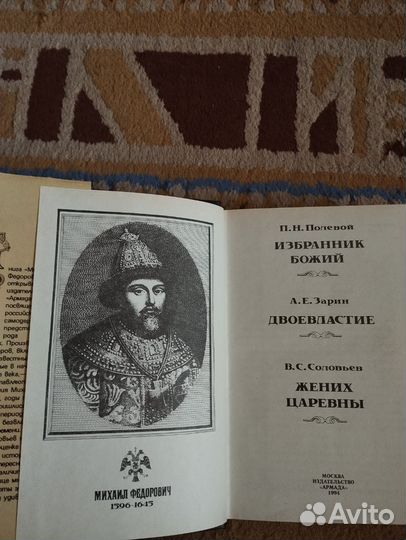 Династия Романовых в романах