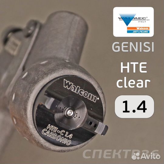Краскопульт Walcom Genesi Carbonio HTE 1.4мм clear