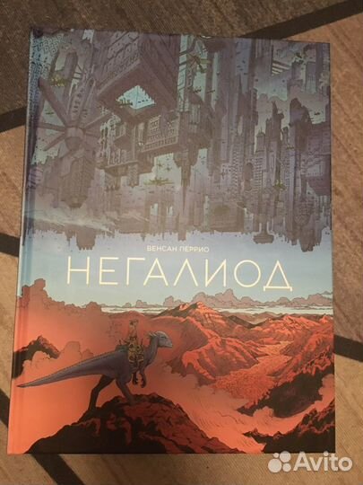 Комикс негалиод