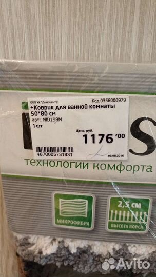 Коврик для ванной