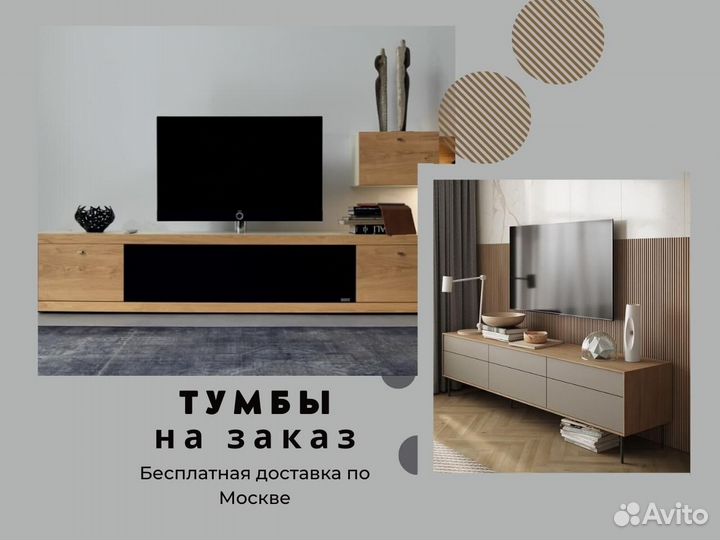 Тумбы под тв любых размеров на заказ