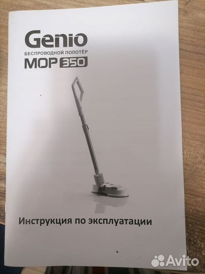 Полотер Genio mop350