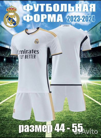 Футбольная форма для взрослых