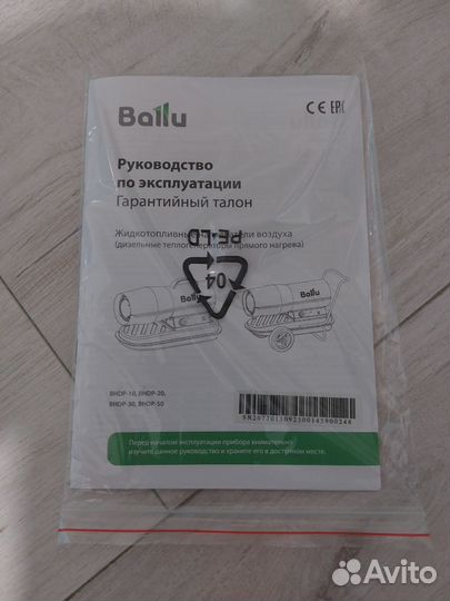 Тепловая пушка дизельная Ballu 20 кВт