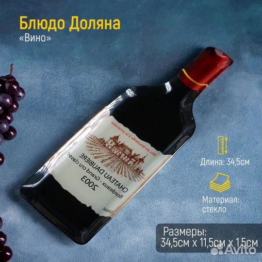 Блюдо стеклянное сервировочное Доляна «Вино», 34,5
