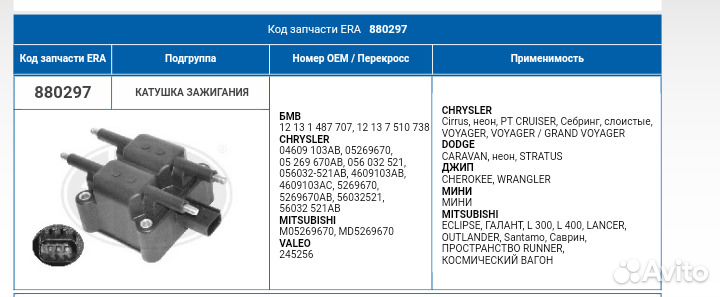 Катушка зажигания