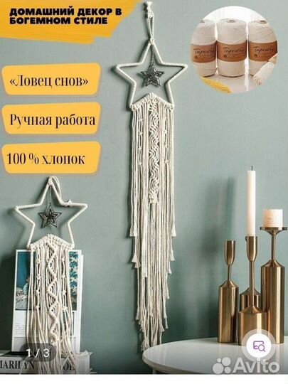 Ловец снов макраме ручная работа