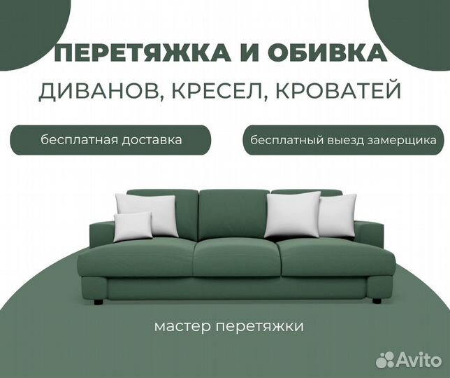 Ремонт и перетяжка мебели, замена обивки мебели