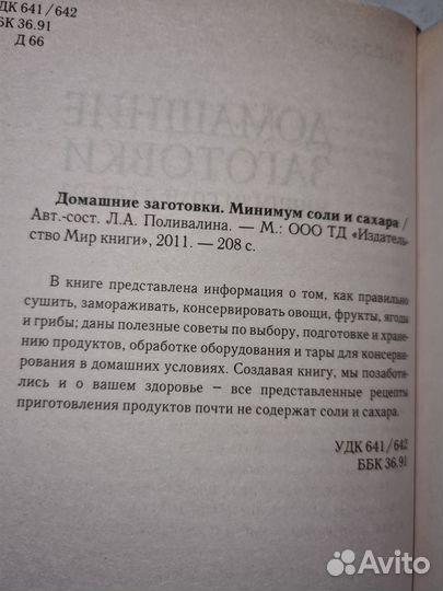 Домашние заготовки. Минимум соли и сахара