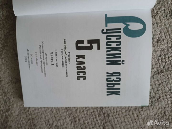 Учебник по русскому языку 5 класс часть 1