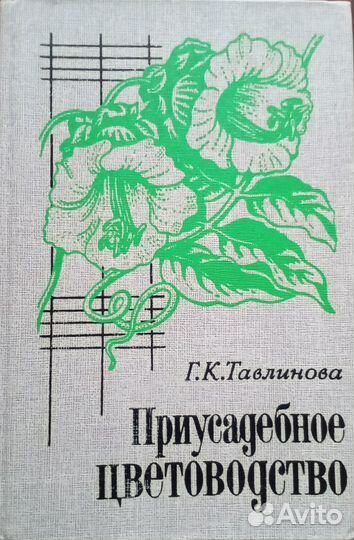 Книги по цветоводству