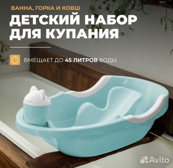 Ванночка для купания с горкой