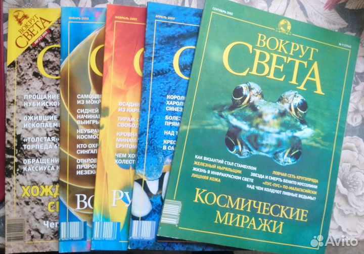 Журналы Вокруг света