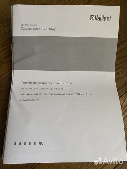 Плата управления Vaillant ecocraft, 0020149950