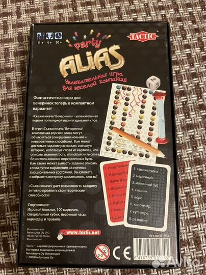 Настольная игра Party Alias компактная версия
