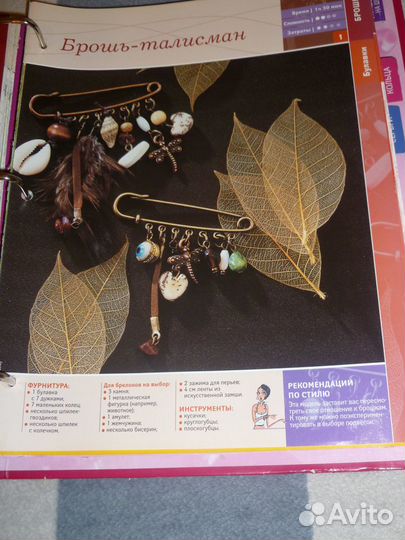 Журналы бижу