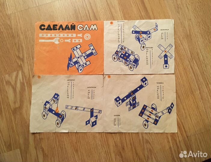 Конструктор детский СССР